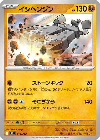 Stonjourner 414/768 — Start Deck 100 Battle Collection (Japanese Pokémon TCG card)