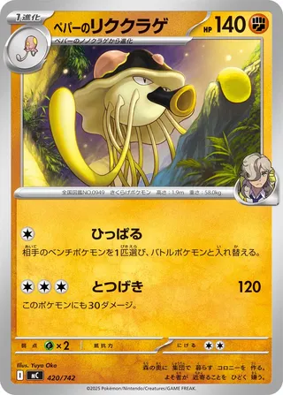 Arven's Toedscruel 420/768 — Start Deck 100 Battle Collection (Japanese Pokémon TCG card)
