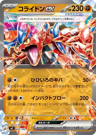 Koraidon ex 425/768 — Start Deck 100 Battle Collection (Japanese Pokémon TCG card)
