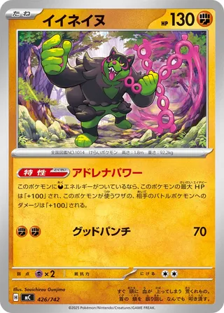 Okidogi 426/768 — Start Deck 100 Battle Collection (Japanese Pokémon TCG card)