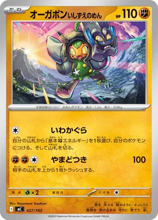 Cornerstone Mask Ogerpon 427/768 — Start Deck 100 Battle Collection (Japanese Pokémon TCG card)