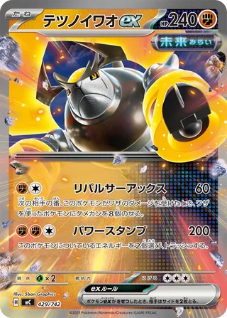 Iron Boulder ex 429/768 — Start Deck 100 Battle Collection (Japanese Pokémon TCG card)