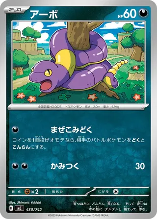 Ekans 430/768 — Start Deck 100 Battle Collection (Japanese Pokémon TCG card)