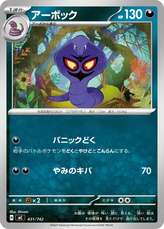 Arbok 431/768 — Start Deck 100 Battle Collection (Japanese Pokémon TCG card)