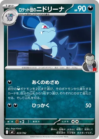 Team Rocket's Nidorina 433/768 — Start Deck 100 Battle Collection (Japanese Pokémon TCG card)