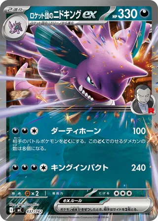Team Rocket's Nidoking ex 437/768 — Start Deck 100 Battle Collection (Japanese Pokémon TCG card)