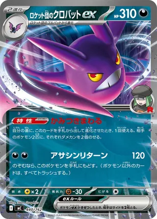 Team Rocket's Crobat ex 440/768 — Start Deck 100 Battle Collection (Japanese Pokémon TCG card)