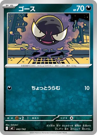 Gastly 442/768 — Start Deck 100 Battle Collection (Japanese Pokémon TCG card)