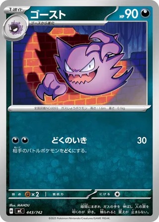 Haunter 443/768 — Start Deck 100 Battle Collection (Japanese Pokémon TCG card)