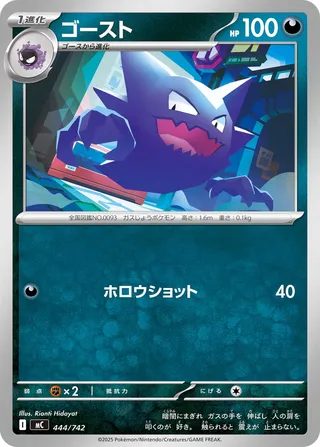 Haunter 444/768 — Start Deck 100 Battle Collection (Japanese Pokémon TCG card)