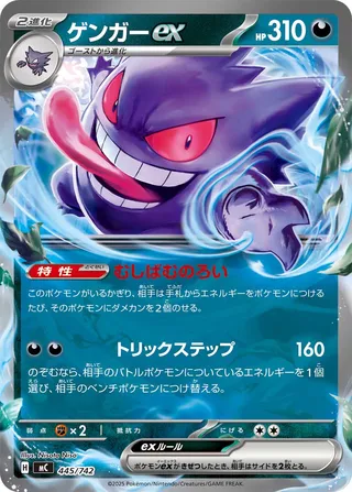 Gengar ex 445/768 — Start Deck 100 Battle Collection (Japanese Pokémon TCG card)