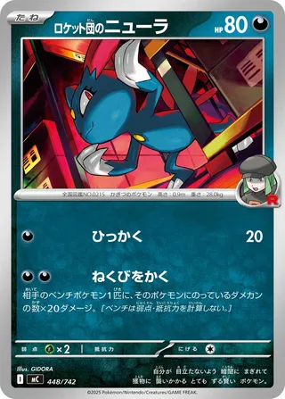 Team Rocket's Sneasel 448/768 — Start Deck 100 Battle Collection (Japanese Pokémon TCG card)