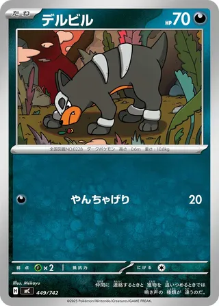Houndour 449/768 — Start Deck 100 Battle Collection (Japanese Pokémon TCG card)