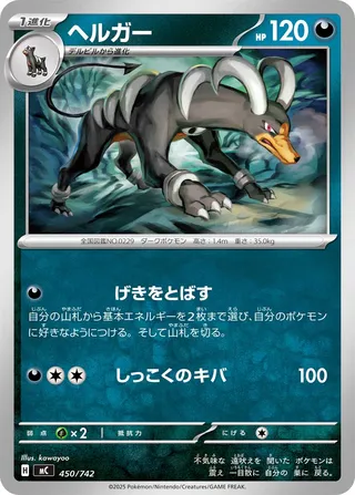 Houndoom 450/768 — Start Deck 100 Battle Collection (Japanese Pokémon TCG card)