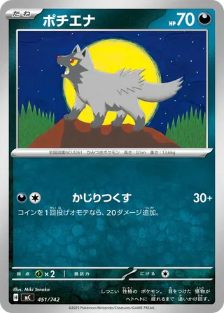 Poochyena 451/768 — Start Deck 100 Battle Collection (Japanese Pokémon TCG card)