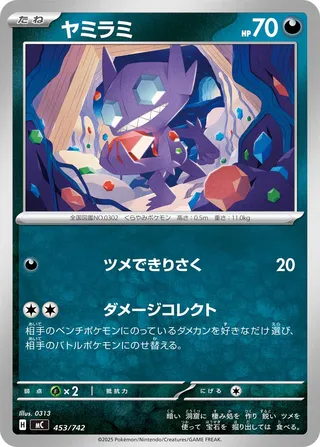 Sableye 453/768 — Start Deck 100 Battle Collection (Japanese Pokémon TCG card)