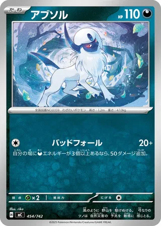 Absol 454/768 — Start Deck 100 Battle Collection (Japanese Pokémon TCG card)