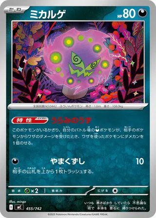 Spiritomb 455/768 — Start Deck 100 Battle Collection (Japanese Pokémon TCG card)