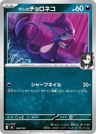 Marnie's Purrloin 458/768 — Start Deck 100 Battle Collection (Japanese Pokémon TCG card)