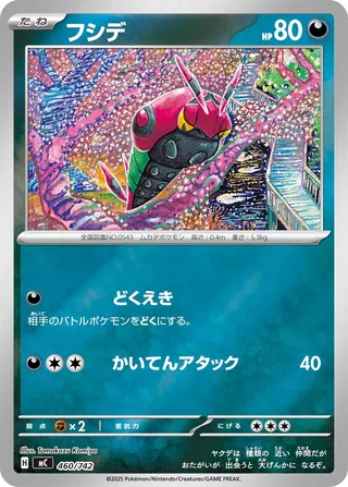 Venipede 460/768 — Start Deck 100 Battle Collection (Japanese Pokémon TCG card)