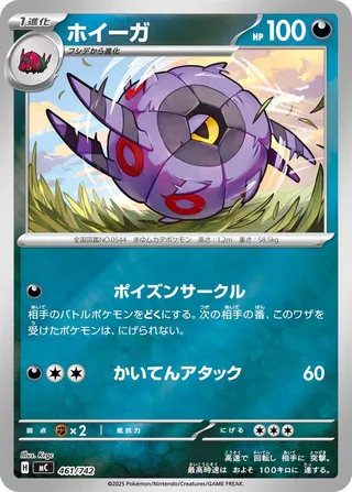 Whirlipede 461/768 — Start Deck 100 Battle Collection (Japanese Pokémon TCG card)