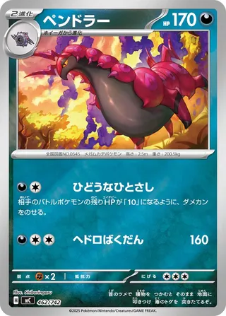Scolipede 462/768 — Start Deck 100 Battle Collection (Japanese Pokémon TCG card)