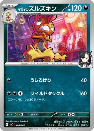 Marnie's Scrafty 464/768 — Start Deck 100 Battle Collection (Japanese Pokémon TCG card)