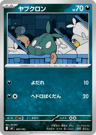 Trubbish 465/768 — Start Deck 100 Battle Collection (Japanese Pokémon TCG card)