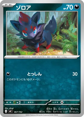 Zorua 467/768 — Start Deck 100 Battle Collection (Japanese Pokémon TCG card)