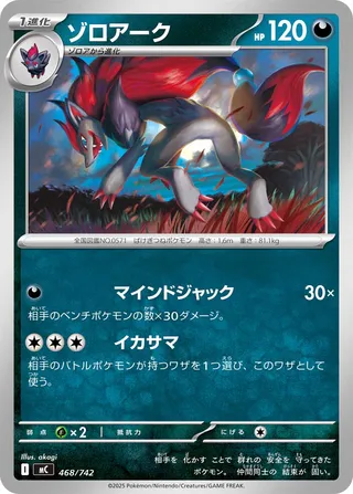 Zoroark 468/768 — Start Deck 100 Battle Collection (Japanese Pokémon TCG card)