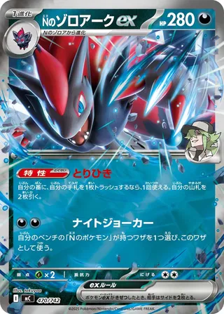 N's Zoroark ex 470/768 — Start Deck 100 Battle Collection (Japanese Pokémon TCG card)