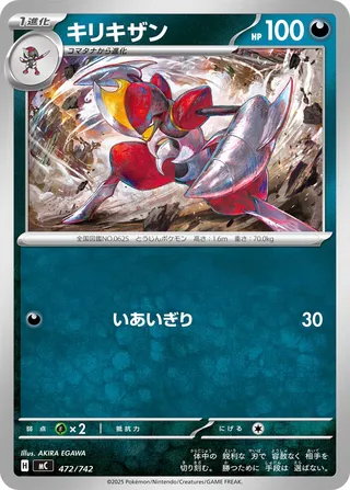 Bisharp 472/768 — Start Deck 100 Battle Collection (Japanese Pokémon TCG card)
