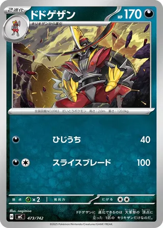 Kingambit 473/768 — Start Deck 100 Battle Collection (Japanese Pokémon TCG card)
