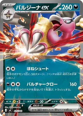 Mandibuzz ex 475/768 — Start Deck 100 Battle Collection (Japanese Pokémon TCG card)