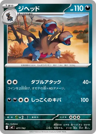 Zweilous 477/768 — Start Deck 100 Battle Collection (Japanese Pokémon TCG card)