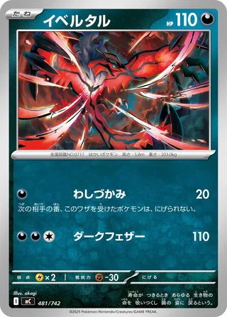 Yveltal 481/768 — Start Deck 100 Battle Collection (Japanese Pokémon TCG card)