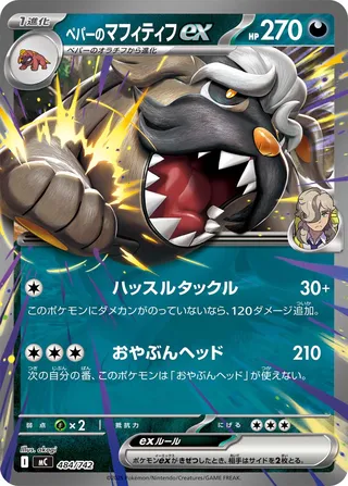 Arven's Mabosstiff ex 484/768 — Start Deck 100 Battle Collection (Japanese Pokémon TCG card)