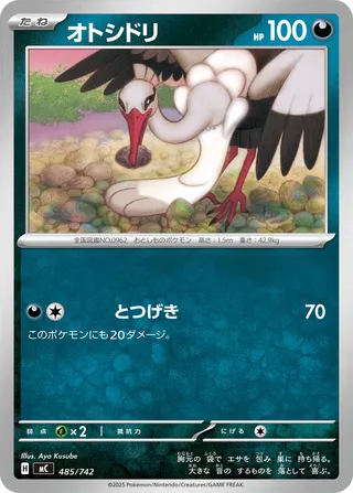 Bombirdier 485/768 — Start Deck 100 Battle Collection (Japanese Pokémon TCG card)