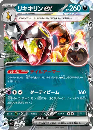 Farigiraf ex 486/768 — Start Deck 100 Battle Collection (Japanese Pokémon TCG card)