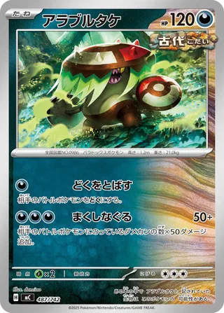 Brute Bonnet 487/768 — Start Deck 100 Battle Collection (Japanese Pokémon TCG card)
