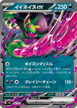 Okidogi ex 488/768 — Start Deck 100 Battle Collection (Japanese Pokémon TCG card)