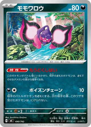 Pecharunt 490/768 — Start Deck 100 Battle Collection (Japanese Pokémon TCG card)
