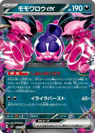 Pecharunt ex 491/768 — Start Deck 100 Battle Collection (Japanese Pokémon TCG card)