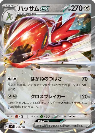 Scizor ex 492/768 — Start Deck 100 Battle Collection (Japanese Pokémon TCG card)