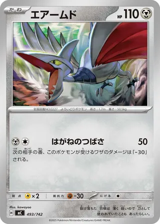 Skarmory 493/768 — Start Deck 100 Battle Collection (Japanese Pokémon TCG card)