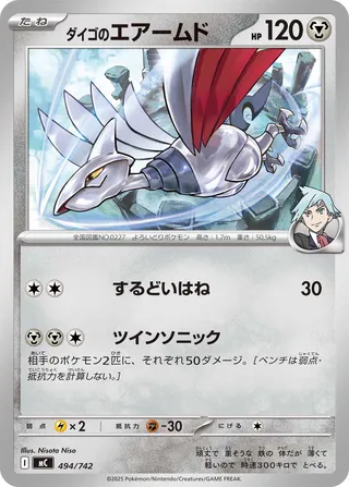 Steven's Skarmory 494/768 — Start Deck 100 Battle Collection (Japanese Pokémon TCG card)