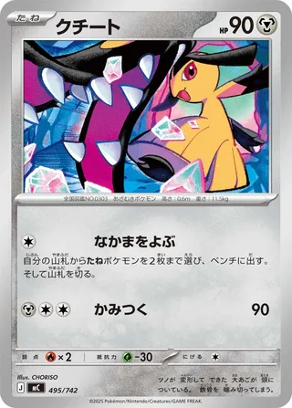 Mawile 495/768 — Start Deck 100 Battle Collection (Japanese Pokémon TCG card)