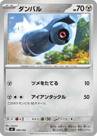 Beldum 496/768 — Start Deck 100 Battle Collection (Japanese Pokémon TCG card)