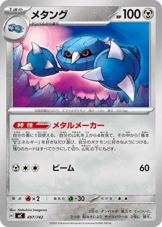 Metang 497/768 — Start Deck 100 Battle Collection (Japanese Pokémon TCG card)