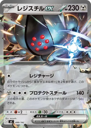 Registeel ex 499/768 — Start Deck 100 Battle Collection (Japanese Pokémon TCG card)